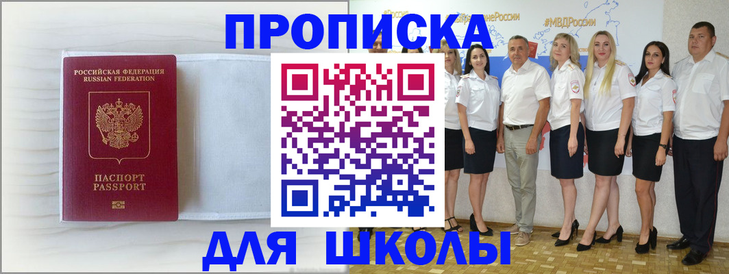 прописка законно в Находке