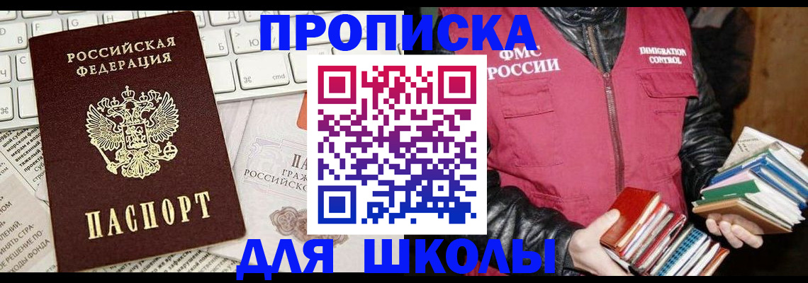 купить прописку в Находке